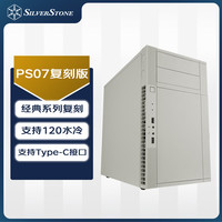 银昕 PS07复刻版MATX机箱 (经典老箱复刻/支持120水冷/Type-C/6个3.5”硬盘空间/PS07W-C)