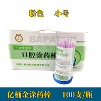 天猫 口腔清洁棒一次性使用口腔涂药棒小毛刷棉棒涂抹100支装4瓶1盒