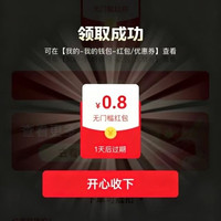 京东 领0.2-188元随机优惠 实测0.8元(每日可领)