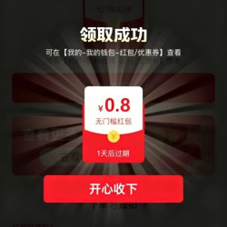 京东 领0.2-188元随机优惠 实测0.8元（每日可领）