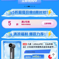 京东 大牌风扇5折抢 领满1打5折优惠券