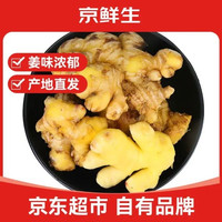 京鲜生 云南小黄姜  净重3斤 新姜生姜 新鲜现挖 单果 30g+源头直发 