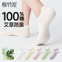 棉竹屋 女士船袜 10A抗菌 夏季薄款防滑不掉跟