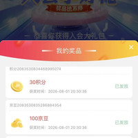 京东 景芝白酒京东自营入会礼包100京豆