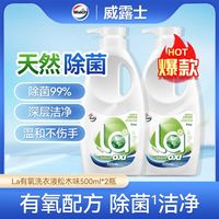 威露士 La有氧洗威露士手洗洗衣液500ml2瓶除菌多效洁净内衣裤清洗松木T