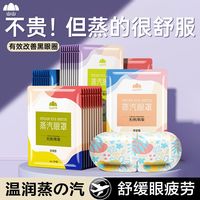山山 蒸汽眼罩 缓解眼睛疲劳干涩 睡眠热敷遮光加热发热护眼贴 男女生