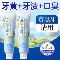 金银花牙膏去黄去口臭亮白成人去烟渍除异味口气清新海盐亮齿去渍