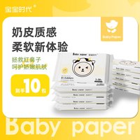 宝宝时代 乳霜纸婴儿云柔巾30抽*10包手口专用宝宝抽纸超柔保湿纸