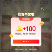 京东 天天抽京豆 实测100京豆