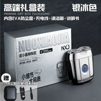 诺小嘉 礼盒装诺小嘉2026年新款刮胡刀可水洗小巧便携电动剃须刀