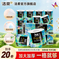 洁柔 油画系列 有芯卷纸 4层*200g*20卷