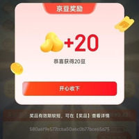 京东 签到互动福利 最高抽100京豆/优惠券等 每日10+次机会 天天签到领京豆