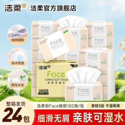洁柔 粉Face系列 抽纸 3层*100抽*24包(195*133mm或180*138mm) 自然无香