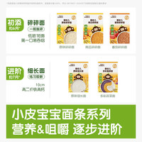 移动专享、移动端：LittleFreddie 宝宝长直细碎碎面条高铁无添加婴儿辅食便携尝鲜装