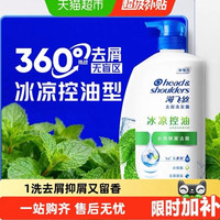 88VIP：海飞丝 去屑洗发露 怡神冰凉型1kg