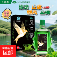 众益泰 风油精3ml