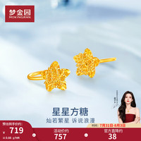 梦金园 5G足金闪耀星星方糖耳钉 0.66g
