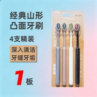 洗护 成人软毛牙刷竹炭家用轻奢高端细毛凸面山形大号宽头清洁洁净护龈