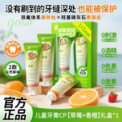 禾·贝 母婴惊喜盒子丨禾贝儿童防蛀牙膏牙刷3到6岁到12岁口腔护理套装