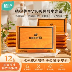 植护 尊享V10玻尿酸水光纸乳霜纸云柔巾新生婴儿专用柔保湿乳霜纸