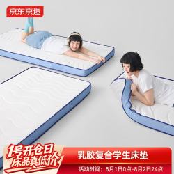 京东京造 乳胶复合学生床垫 0.9*1.9米宿舍单人床褥垫子榻榻米可折叠蓝方方