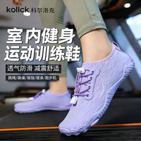 科尔洛克 KORLOCK 科尔洛克 室内跑步健身训练鞋 软底静音跳绳跳操鞋 户外运动沙滩鞋 溯溪鞋 紫 36