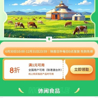 京东 兴安盟消费券 领满1元打8折最高减100元全国通用消费券 （每日0点更新可领）