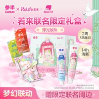 参半 若来Nanci礼盒牙膏漱口水美白清新口气送礼