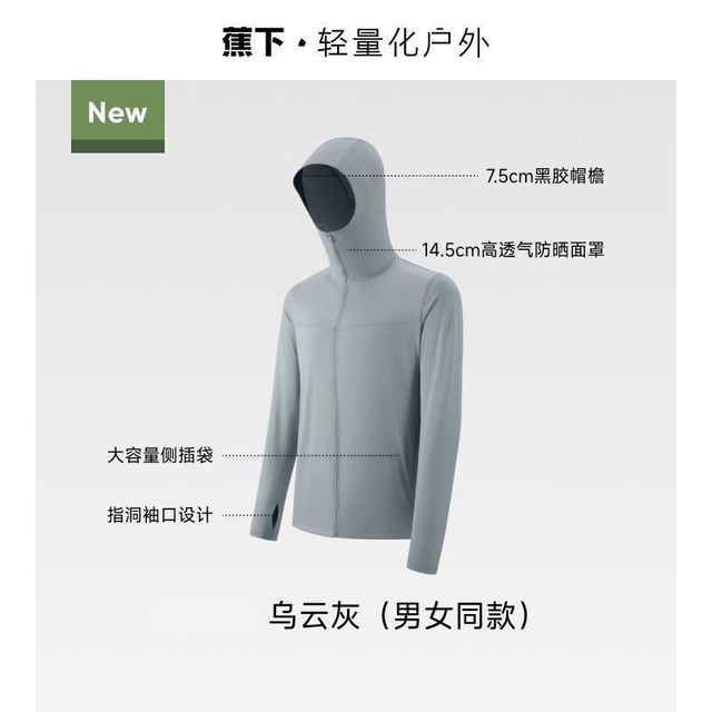 蕉下 UPF100+ 男女通用防晒衣