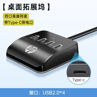 惠普 usb扩展器插头多口桌面拓展坞笔记本电脑台式延长分线器转换接头3.0多接口hub typec外接供电