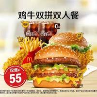 麦当劳 鸡牛双拼双人餐