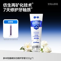 参半 仿生羟基磷灰石牙膏美白抗敏感含氟山茶花男女成人旗舰店正品
