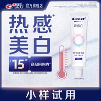 88VIP：佳洁士 焕齿白热感溶渍牙膏牙齿口气清新40g