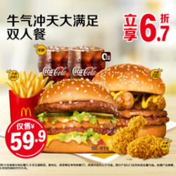 麦当劳 牛气冲天大满足双人餐