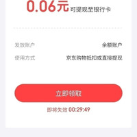 京东金融 专享现金奖励 实测0.06元可提现至银行卡（每天可领）
