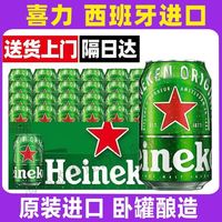 喜力 [西班牙]Heineken啤酒330ml*24罐装经典风味黄啤整箱 原装进口