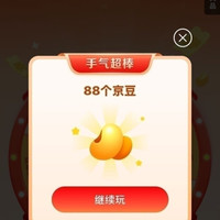京东 京豆大转盘 抽最高888京豆 每日可抽