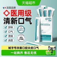 88VIP：高施 医用漱口水去缓解口腔溃疡炎症创面疼痛条装便捷式一次性小包装