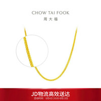 周大福 四方肖邦链黄金项链 40cm 2.6g F219748