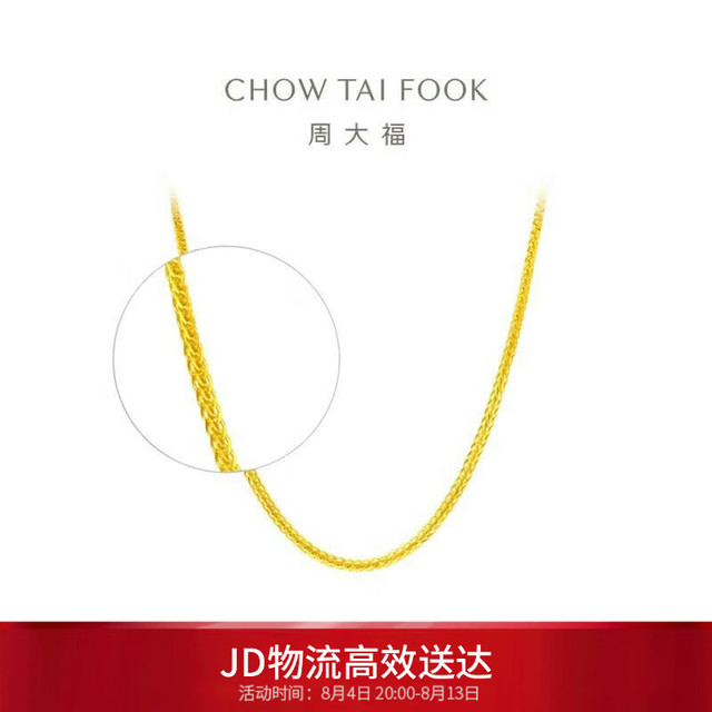 周大福 四方肖邦链黄金项链女40cm约2.55g F219748生日礼物
