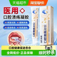 88VIP：海氏海诺 口腔溃疡凝胶贴口疮黏膜嘴巴舌头上火修复创面愈合成人