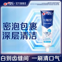 88VIP：佳洁士 3D炫白双效牙膏去口臭口气清新双效炫白90g