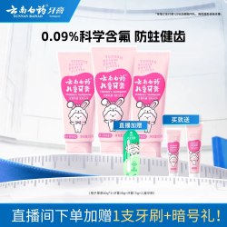 云南白药 儿童牙膏不含氟/含氟防蛀益生菌牙膏60g