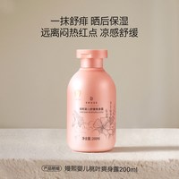 嫚熙 婴儿爽身露桃子水200ml宝宝桃叶精华爽身粉龙胆因子液体儿童痱子水