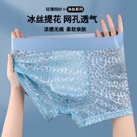 宜而爽 冰丝男士内裤无痕蕾丝透气舒适四角裤性感简约夏季透明平角短裤男 浅蓝+白色+黑色