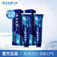 云南白药 牙膏朗健套装180g*2男士专用祛牙渍清新口气亮白牙齿