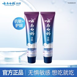 云南白药 双效抗敏感牙膏薄荷缓解牙敏感护龈旗舰店官方正品150g*2