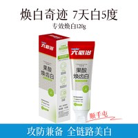 六必治 牙膏120g护龈美白清新口气成人亮白牙齿口腔护理去渍修白