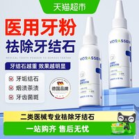 88VIP：沃朗森 VORASSEN 医用洁牙粉祛除牙结石去清洗洁牙齿黄色素白菌斑污垢溶解神器牙石