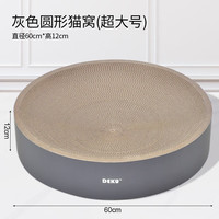 得酷 多尺寸猫抓板 纸壳猫窝 瓦楞纸 猫咪磨爪玩具 灰色超大号 圆猫饼 直径60CM